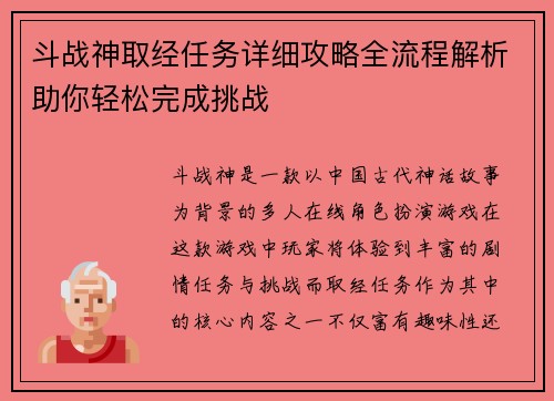 斗战神取经任务详细攻略全流程解析助你轻松完成挑战