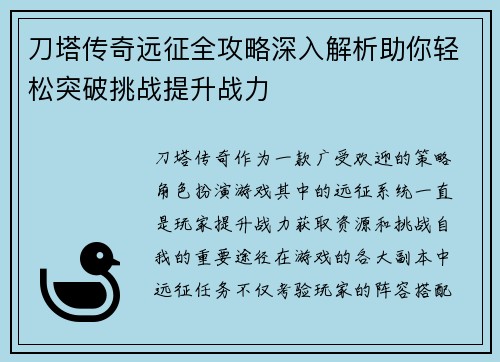 刀塔传奇远征全攻略深入解析助你轻松突破挑战提升战力