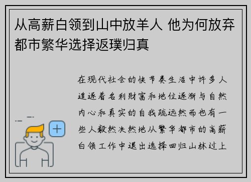 从高薪白领到山中放羊人 他为何放弃都市繁华选择返璞归真