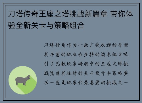 刀塔传奇王座之塔挑战新篇章 带你体验全新关卡与策略组合