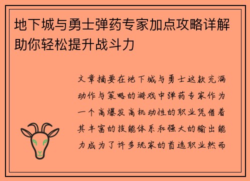 地下城与勇士弹药专家加点攻略详解助你轻松提升战斗力