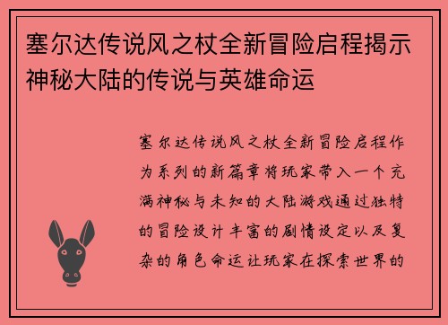 塞尔达传说风之杖全新冒险启程揭示神秘大陆的传说与英雄命运