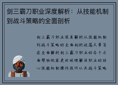 剑三霸刀职业深度解析：从技能机制到战斗策略的全面剖析