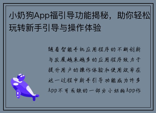 小奶狗App福引导功能揭秘，助你轻松玩转新手引导与操作体验